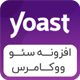 افزونه سئوی ووکامرس اورجینال | yoast woocommerce | نسخه ۱۲.۶.۲